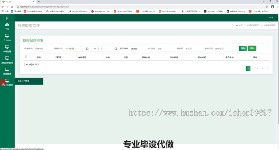 毕设ssm215基于java的小区物业管理系统的毕业设计
