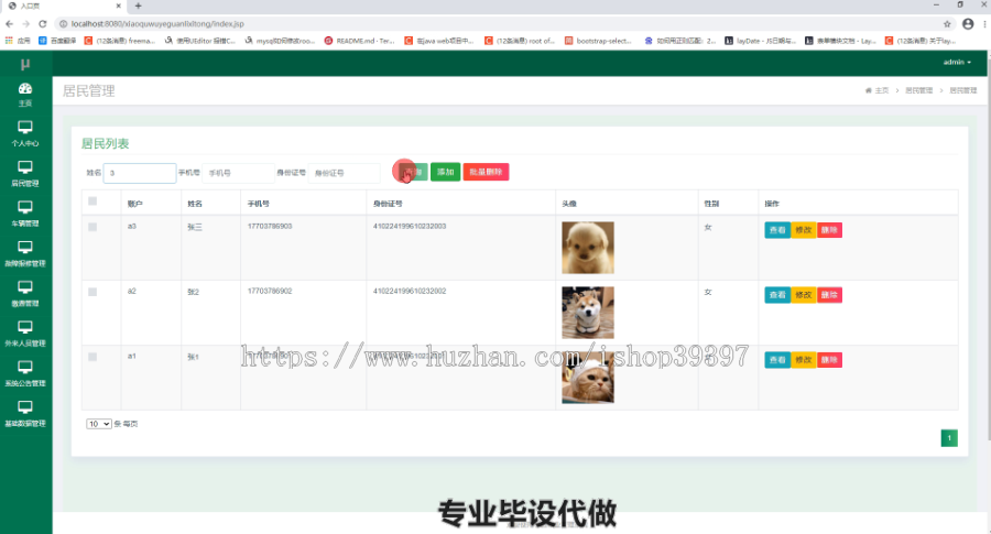 毕设ssm215基于java的小区物业管理系统的毕业设计