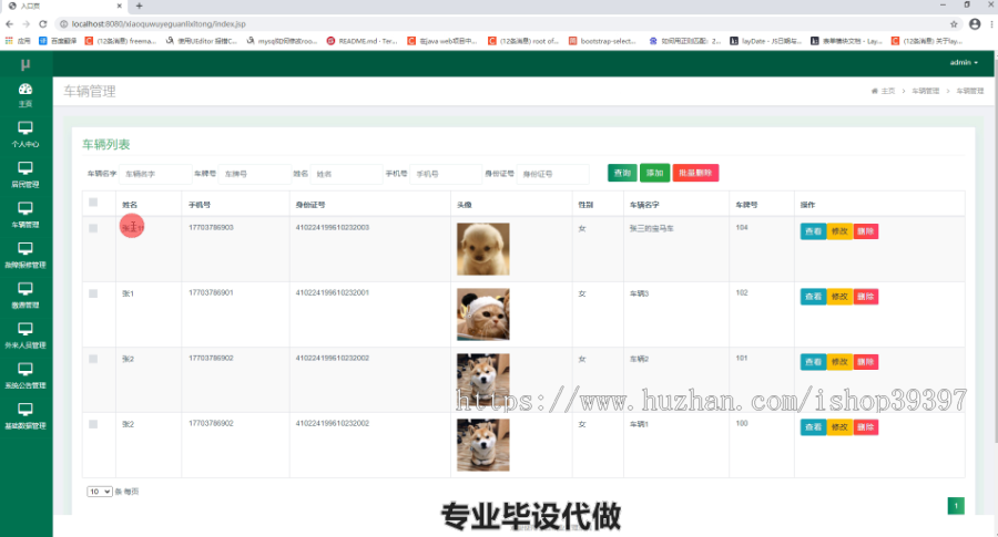 毕设ssm215基于java的小区物业管理系统的毕业设计