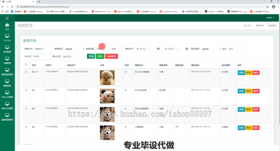 毕设ssm215基于java的小区物业管理系统的毕业设计