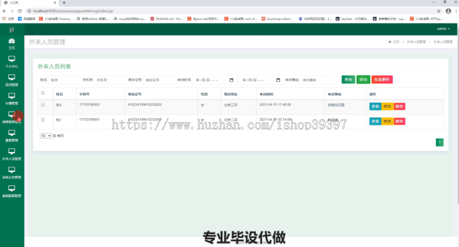 毕设ssm215基于java的小区物业管理系统的毕业设计