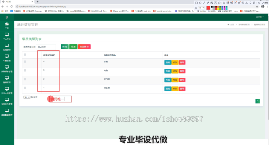 毕设ssm215基于java的小区物业管理系统的毕业设计