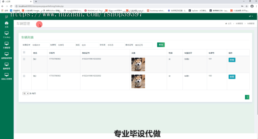 毕设ssm215基于java的小区物业管理系统的毕业设计