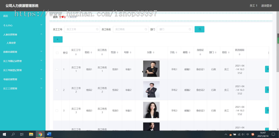 毕设ssm216公司人力资源管理系统设计实现+vue毕业设计