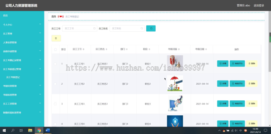 毕设ssm216公司人力资源管理系统设计实现+vue毕业设计