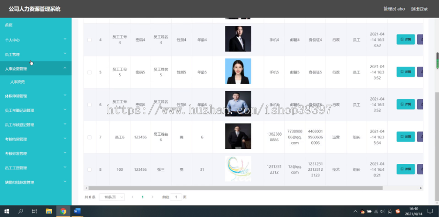 毕设ssm216公司人力资源管理系统设计实现+vue毕业设计