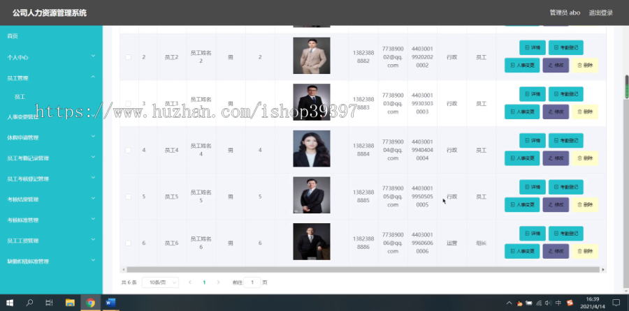 毕设ssm216公司人力资源管理系统设计实现+vue毕业设计