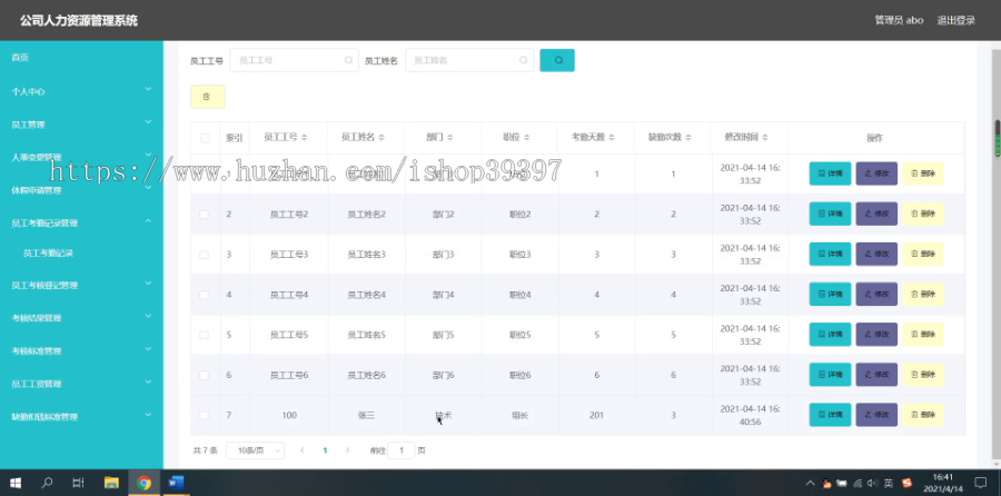 毕设ssm216公司人力资源管理系统设计实现+vue毕业设计