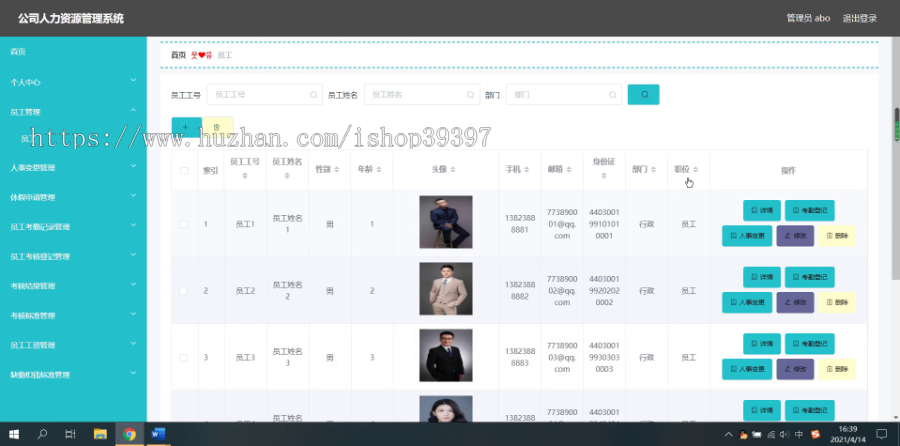 毕设ssm216公司人力资源管理系统设计实现+vue毕业设计