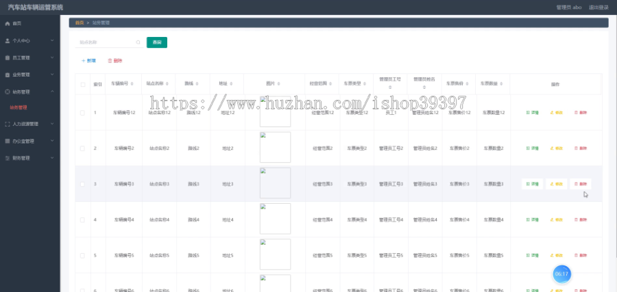 毕设ssm217基于web技术下的汽车站车辆运管系统开发与设计+vue毕业设计