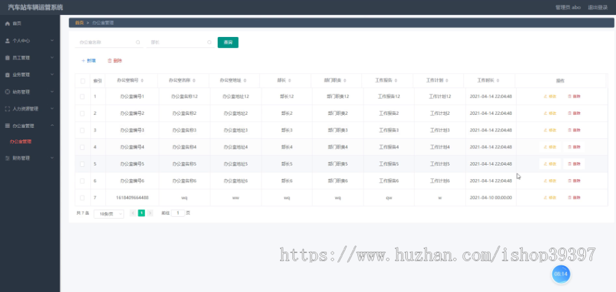 毕设ssm217基于web技术下的汽车站车辆运管系统开发与设计+vue毕业设计