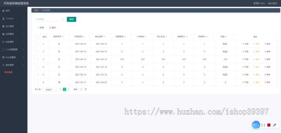毕设ssm217基于web技术下的汽车站车辆运管系统开发与设计+vue毕业设计