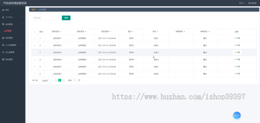 毕设ssm217基于web技术下的汽车站车辆运管系统开发与设计+vue毕业设计