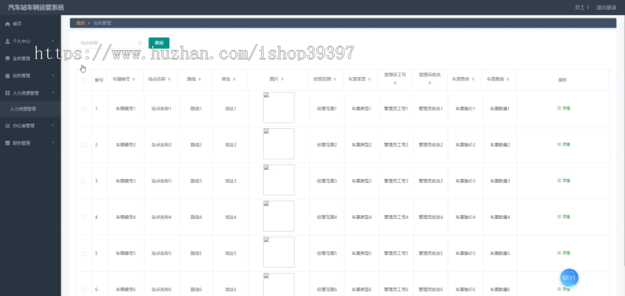 毕设ssm217基于web技术下的汽车站车辆运管系统开发与设计+vue毕业设计