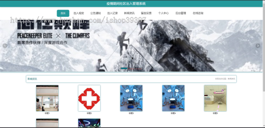 毕设ssm218疫情期间社区出入管理系统的+vue毕业设计