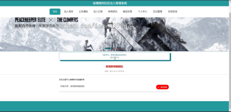 毕设ssm218疫情期间社区出入管理系统的+vue毕业设计