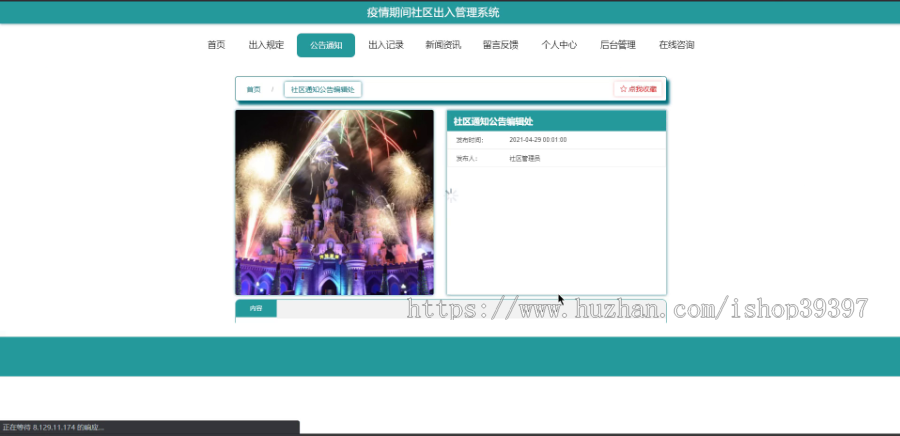 毕设ssm218疫情期间社区出入管理系统的+vue毕业设计