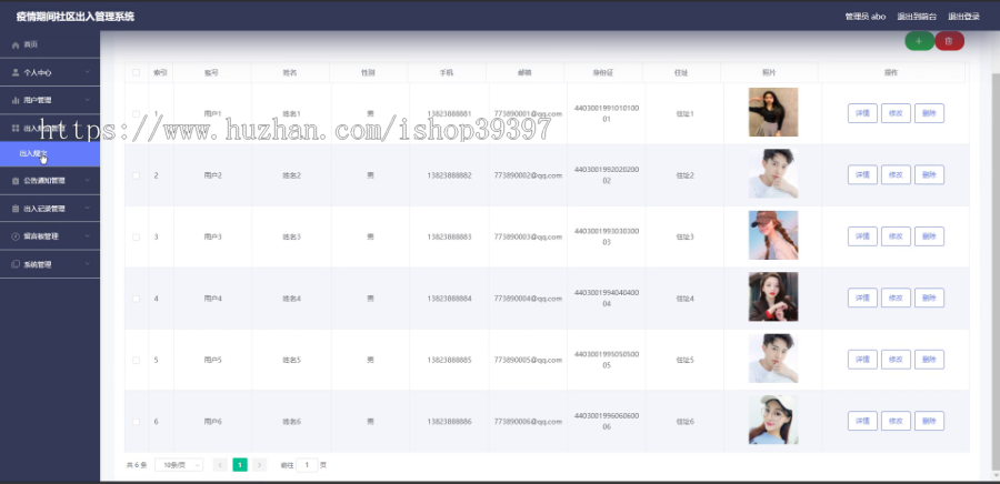 毕设ssm218疫情期间社区出入管理系统的+vue毕业设计