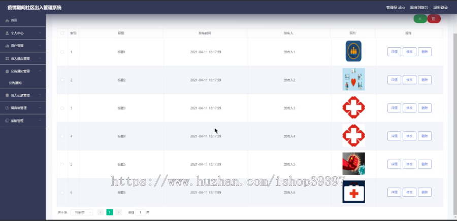 毕设ssm218疫情期间社区出入管理系统的+vue毕业设计
