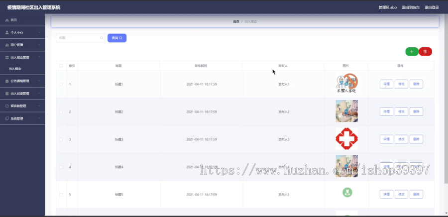 毕设ssm218疫情期间社区出入管理系统的+vue毕业设计