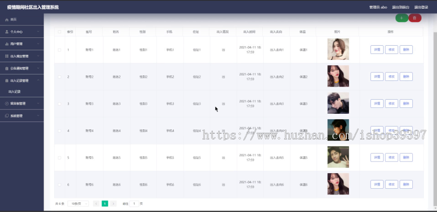 毕设ssm218疫情期间社区出入管理系统的+vue毕业设计