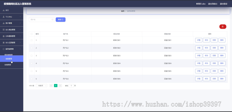 毕设ssm218疫情期间社区出入管理系统的+vue毕业设计
