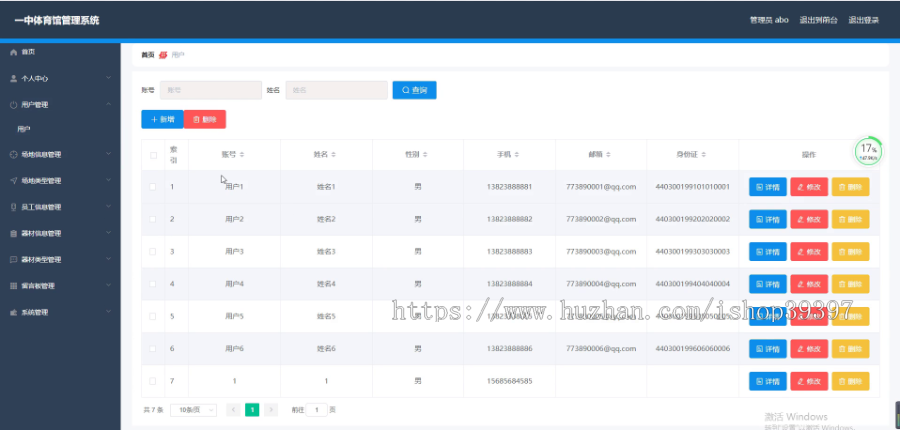 毕设ssm219一中体育馆管理系统的+vue毕业设计