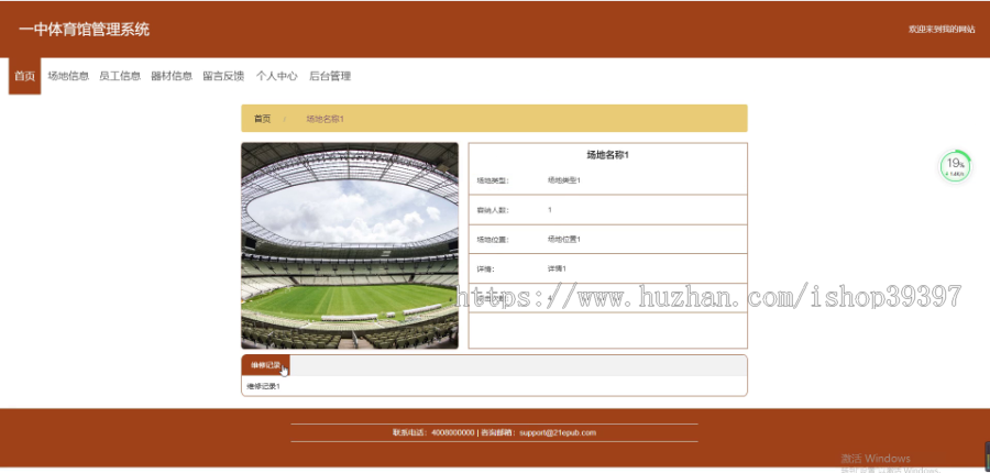 毕设ssm219一中体育馆管理系统的+vue毕业设计