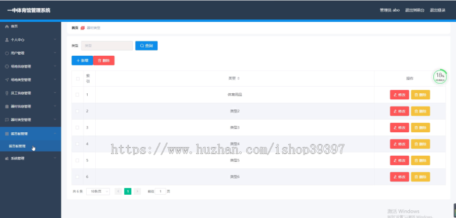 毕设ssm219一中体育馆管理系统的+vue毕业设计
