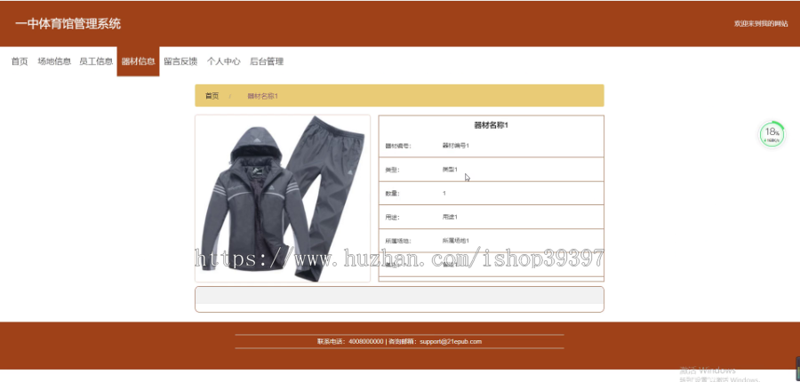 毕设ssm219一中体育馆管理系统的+vue毕业设计