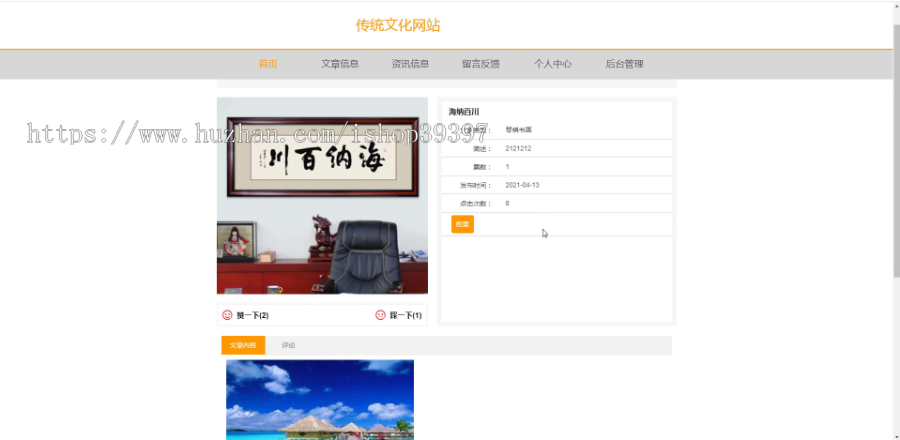 毕设ssm220传统文化网站+vue毕业设计