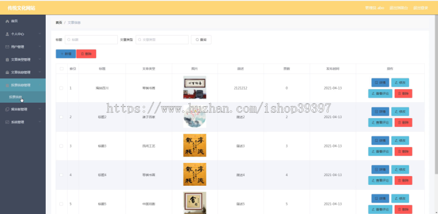 毕设ssm220传统文化网站+vue毕业设计