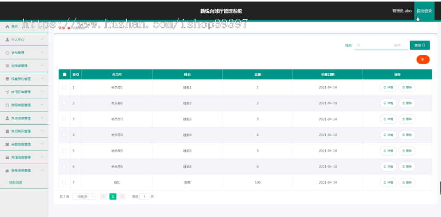 毕设ssm221新锐台球厅管理系统的+vue毕业设计