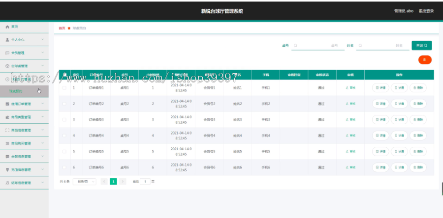 毕设ssm221新锐台球厅管理系统的+vue毕业设计
