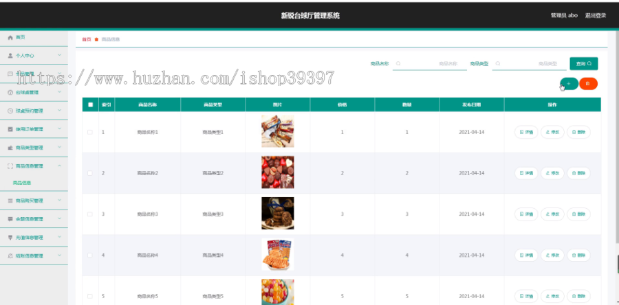 毕设ssm221新锐台球厅管理系统的+vue毕业设计