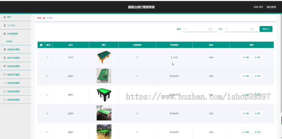 毕设ssm221新锐台球厅管理系统的+vue毕业设计