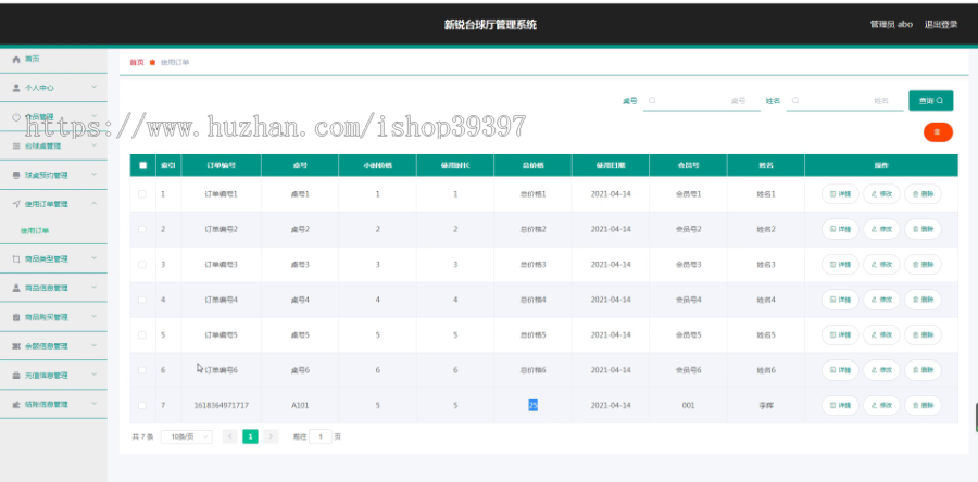 毕设ssm221新锐台球厅管理系统的+vue毕业设计