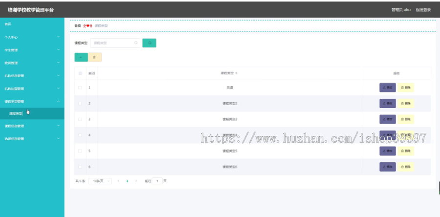 毕设ssm222培训学校教学管理平台+vue毕业设计