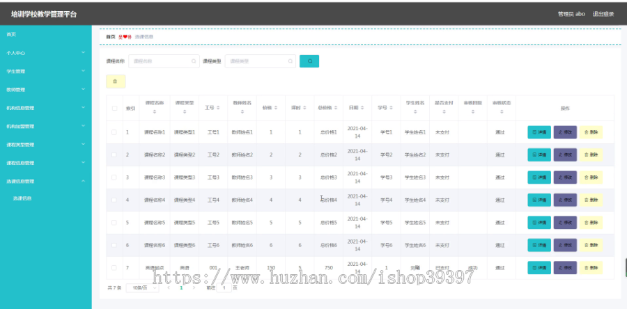 毕设ssm222培训学校教学管理平台+vue毕业设计