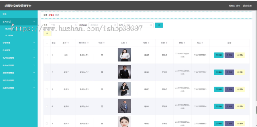 毕设ssm222培训学校教学管理平台+vue毕业设计