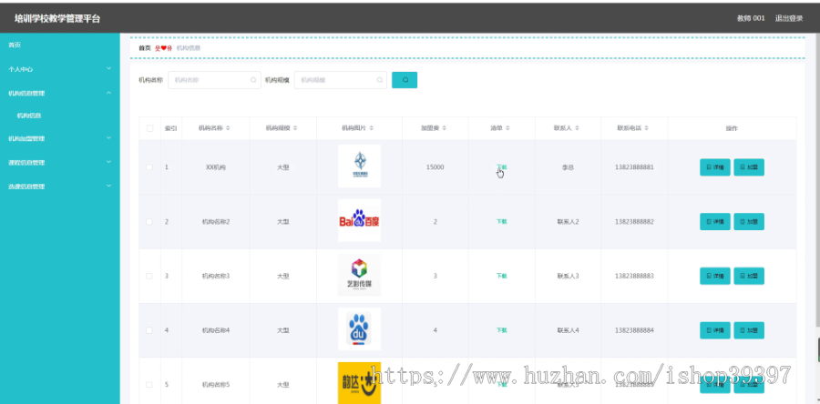 毕设ssm222培训学校教学管理平台+vue毕业设计