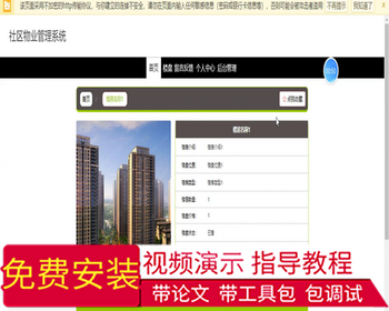 毕设ssm223基于SSM的社区物业管理系统+vue毕业设计