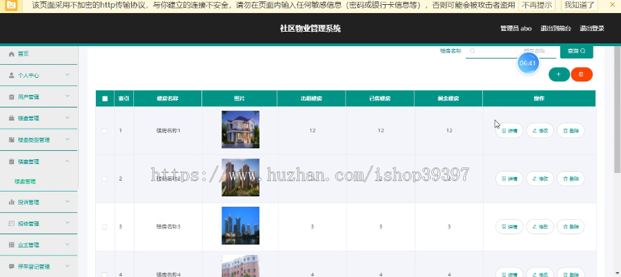 毕设ssm223基于SSM的社区物业管理系统+vue毕业设计