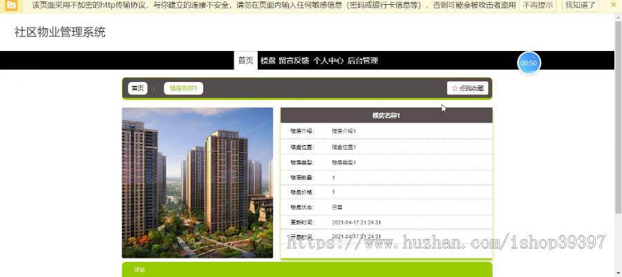 毕设ssm223基于SSM的社区物业管理系统+vue毕业设计