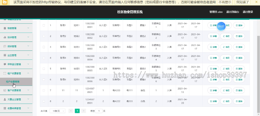毕设ssm223基于SSM的社区物业管理系统+vue毕业设计