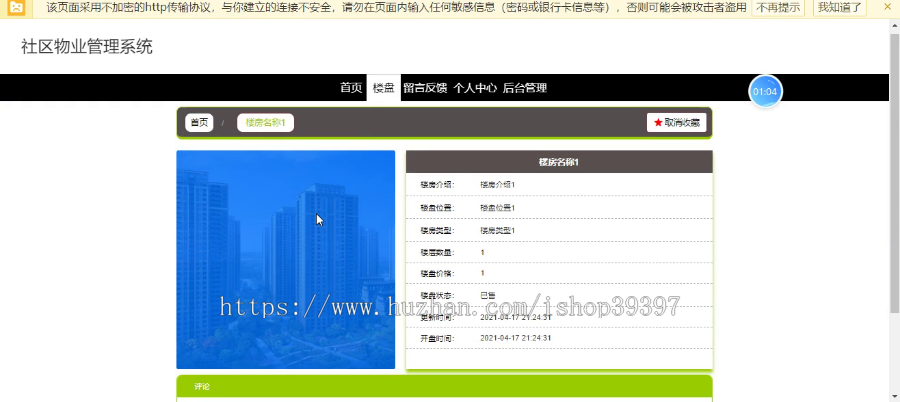 毕设ssm223基于SSM的社区物业管理系统+vue毕业设计