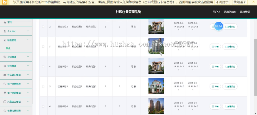 毕设ssm223基于SSM的社区物业管理系统+vue毕业设计
