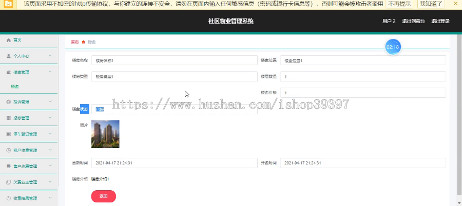 毕设ssm223基于SSM的社区物业管理系统+vue毕业设计