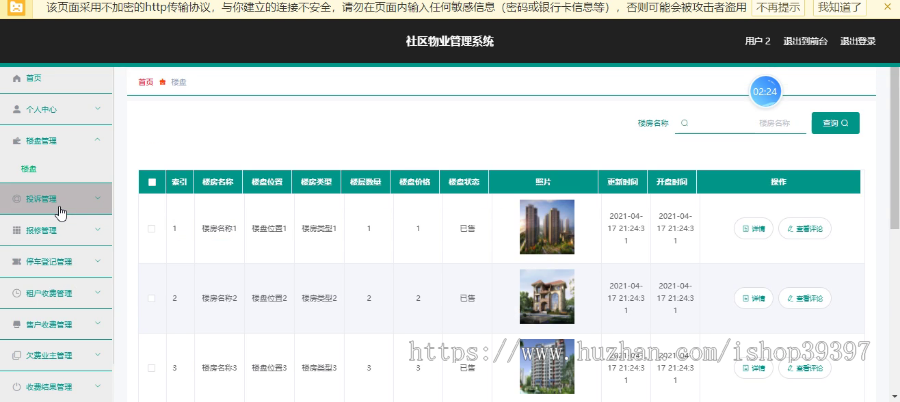 毕设ssm223基于SSM的社区物业管理系统+vue毕业设计