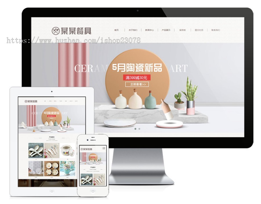 响应式精品陶瓷餐具网站模板易优eyoucms